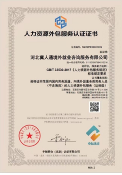 GBT33530-2017人力資源外包服務認證(圖1) GBT33530-2017人力資源外包服務認證(圖1)