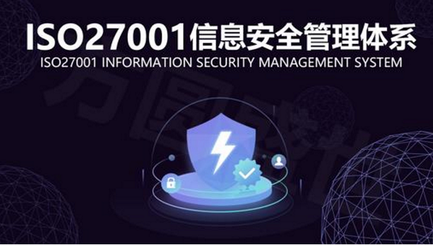 ISO27001認(rèn)證到底要不要做？有什么好處？(圖1)