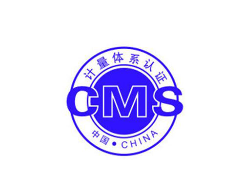測(cè)量管理體系認(rèn)證