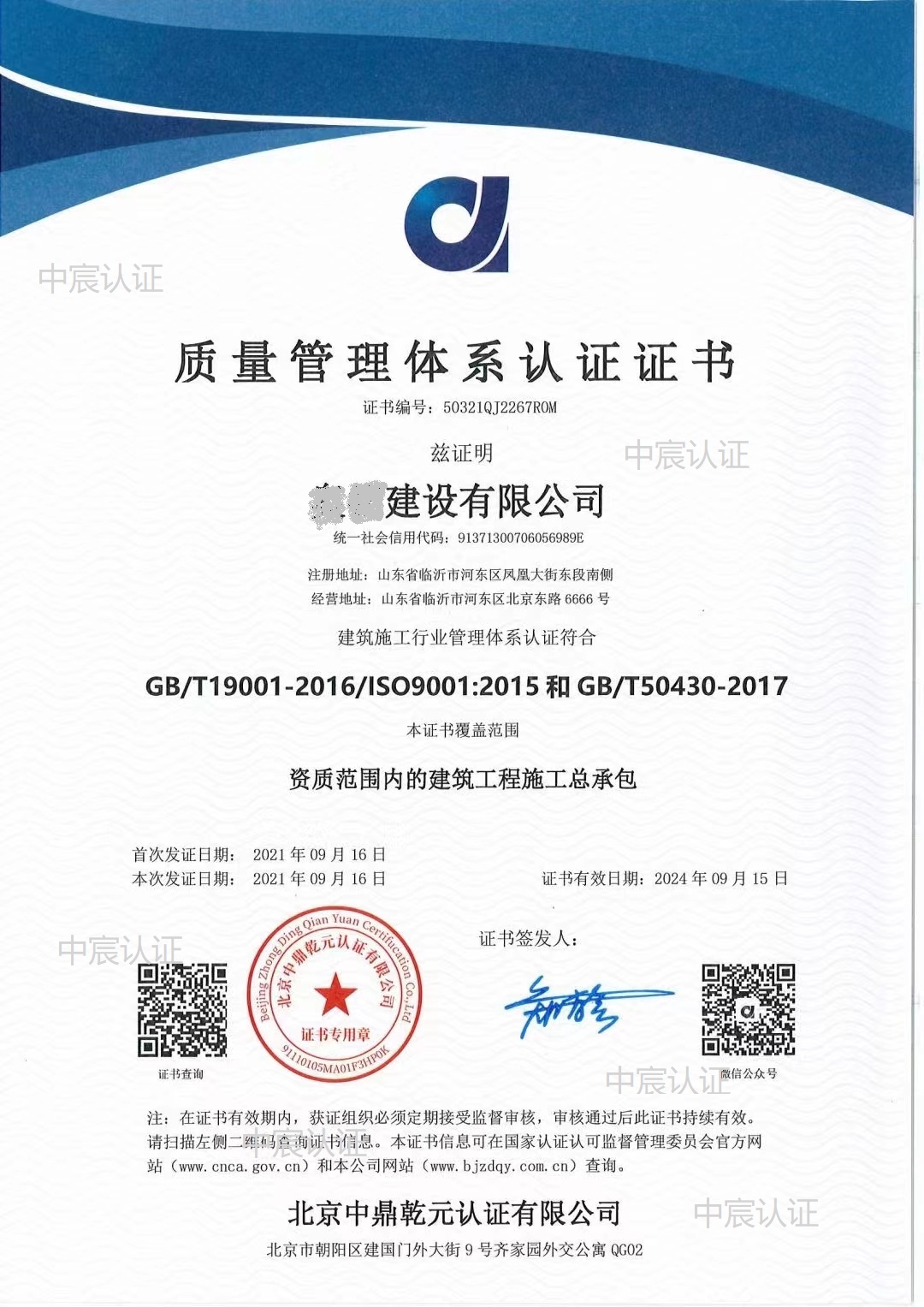 某一級(jí)資質(zhì)建筑集團(tuán)公司證書(圖3)
