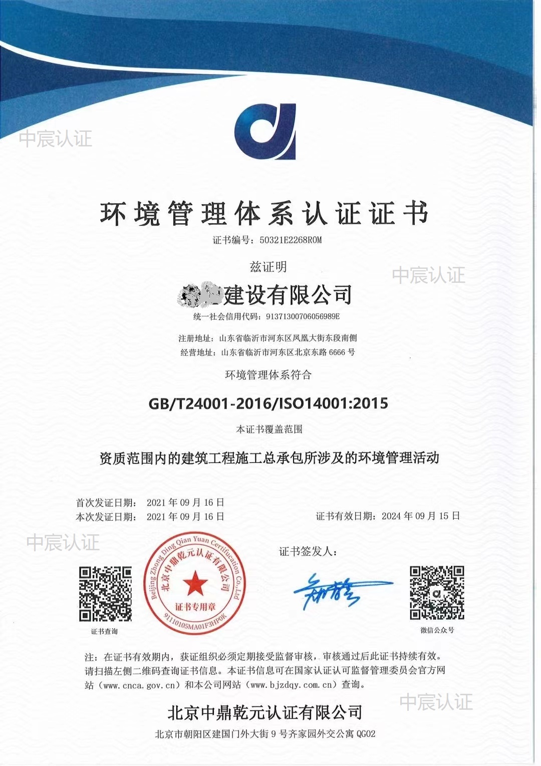 某一級(jí)資質(zhì)建筑集團(tuán)公司證書(圖2)