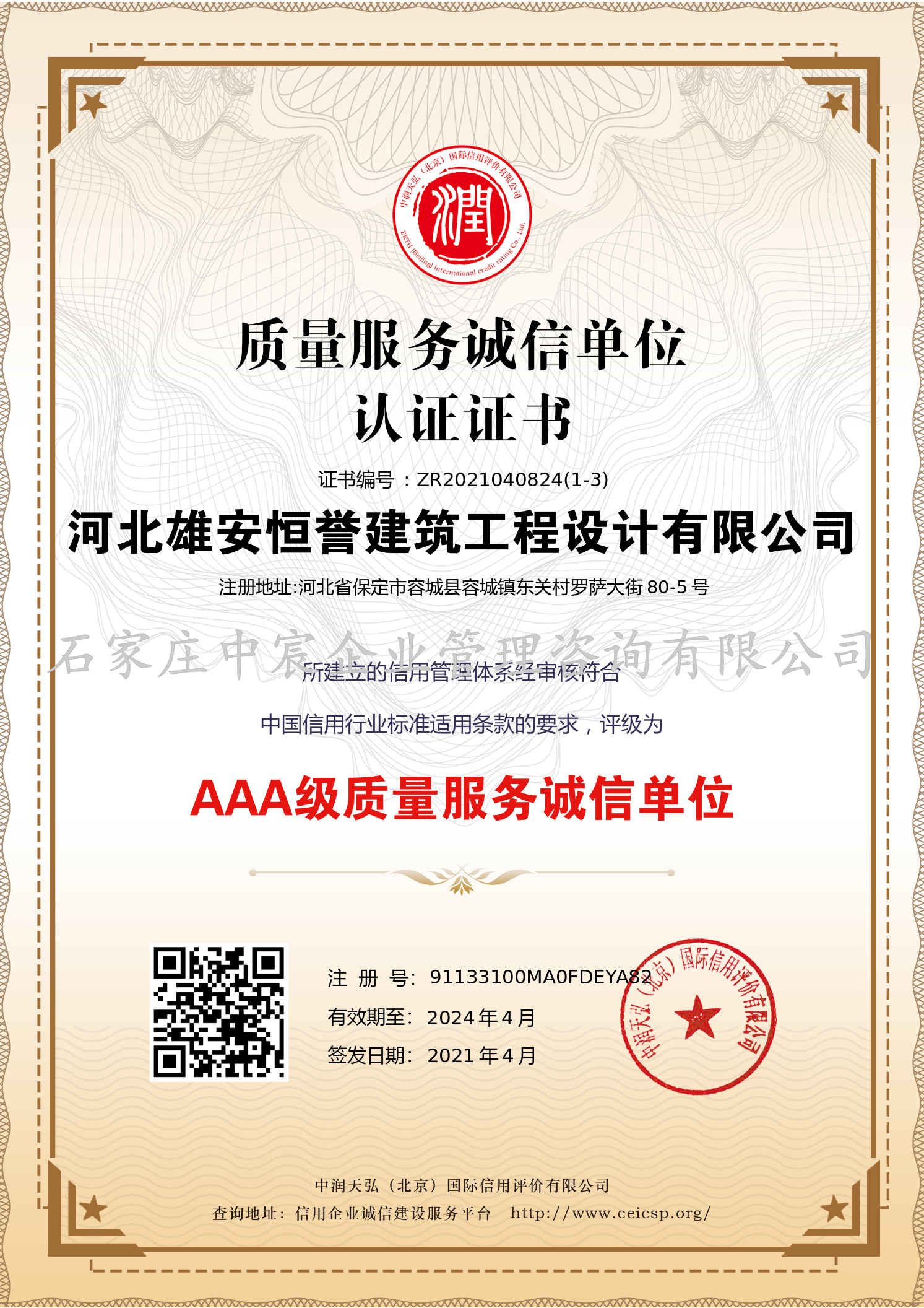 河北雄安某建筑工程設(shè)計(jì)有限公司3A認(rèn)證全系列(圖5)