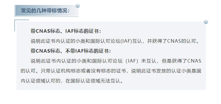帶CNAS標(biāo)和不帶CNAS標(biāo)的證書，原來差別這么大！(圖3)